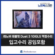 레노버 태블릿 액정수리 Lenovo ideapad Duet 3 10IGL5 강화유리 Touch LCD